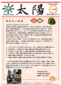 機関紙太陽110号