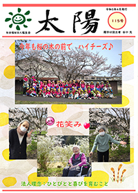 機関紙太陽115号