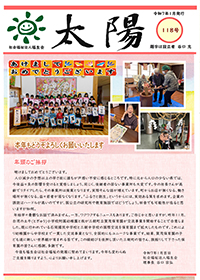 機関紙太陽118号
